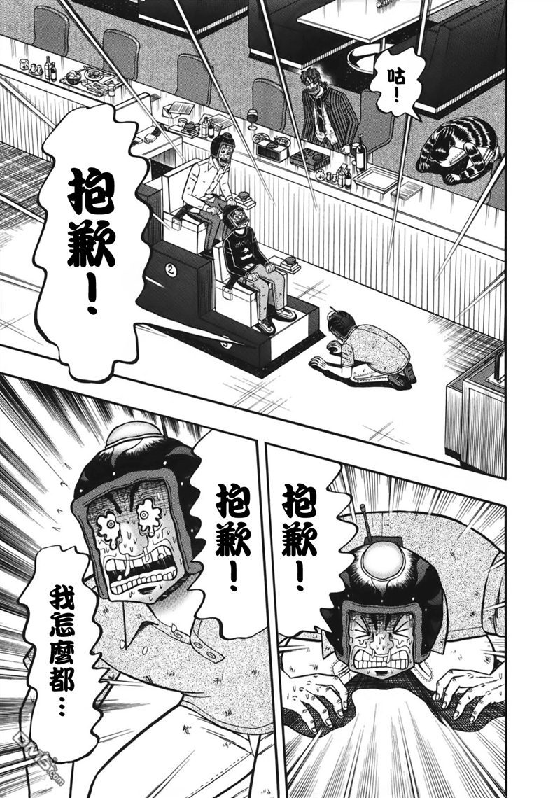 赌博堕天录-和也篇第85话 1分