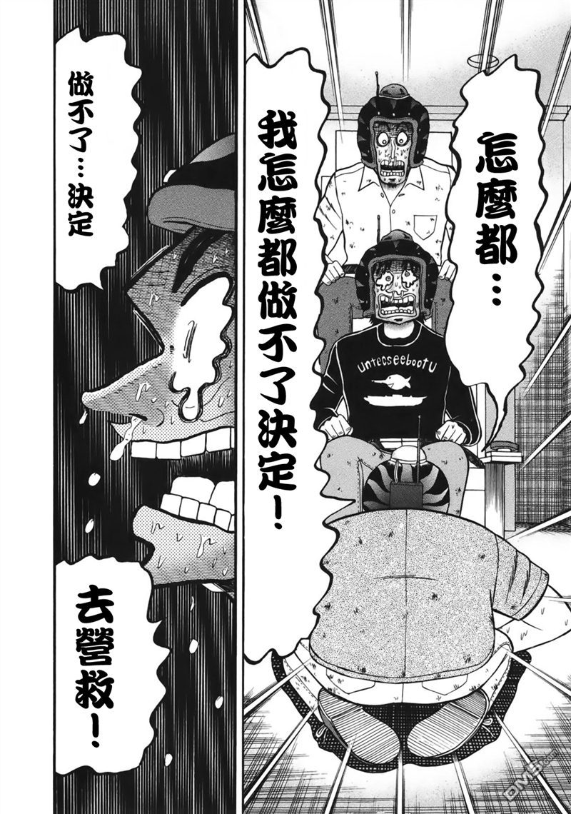 赌博堕天录-和也篇第85话 1分