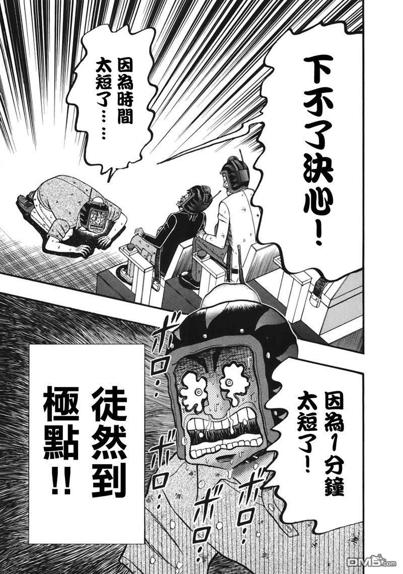 赌博堕天录-和也篇第85话 1分