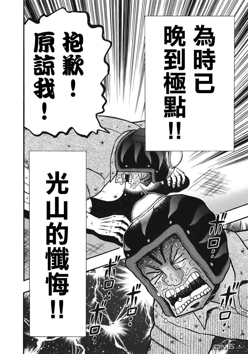 赌博堕天录-和也篇第85话 1分