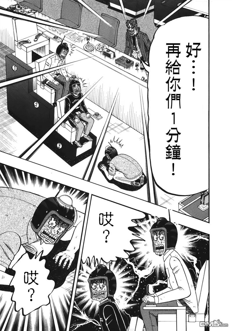 赌博堕天录-和也篇第85话 1分