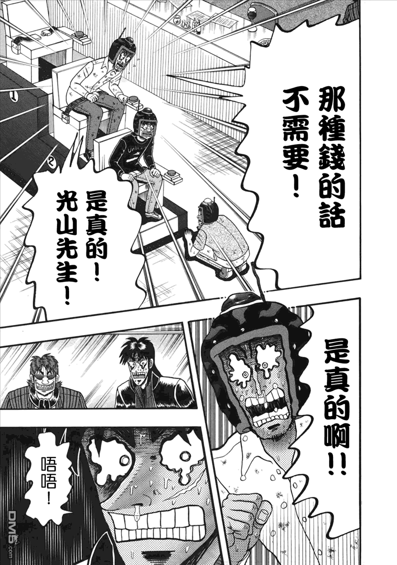 赌博堕天录-和也篇第86话 延长