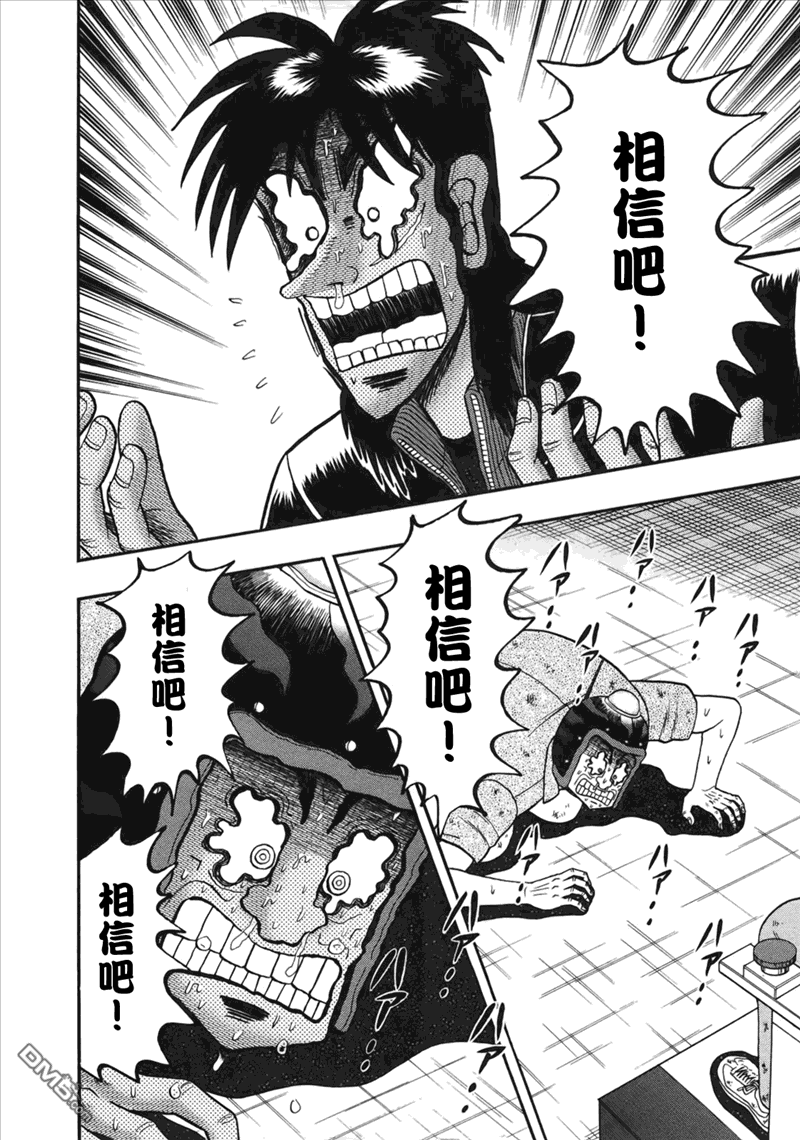 赌博堕天录-和也篇第86话 延长