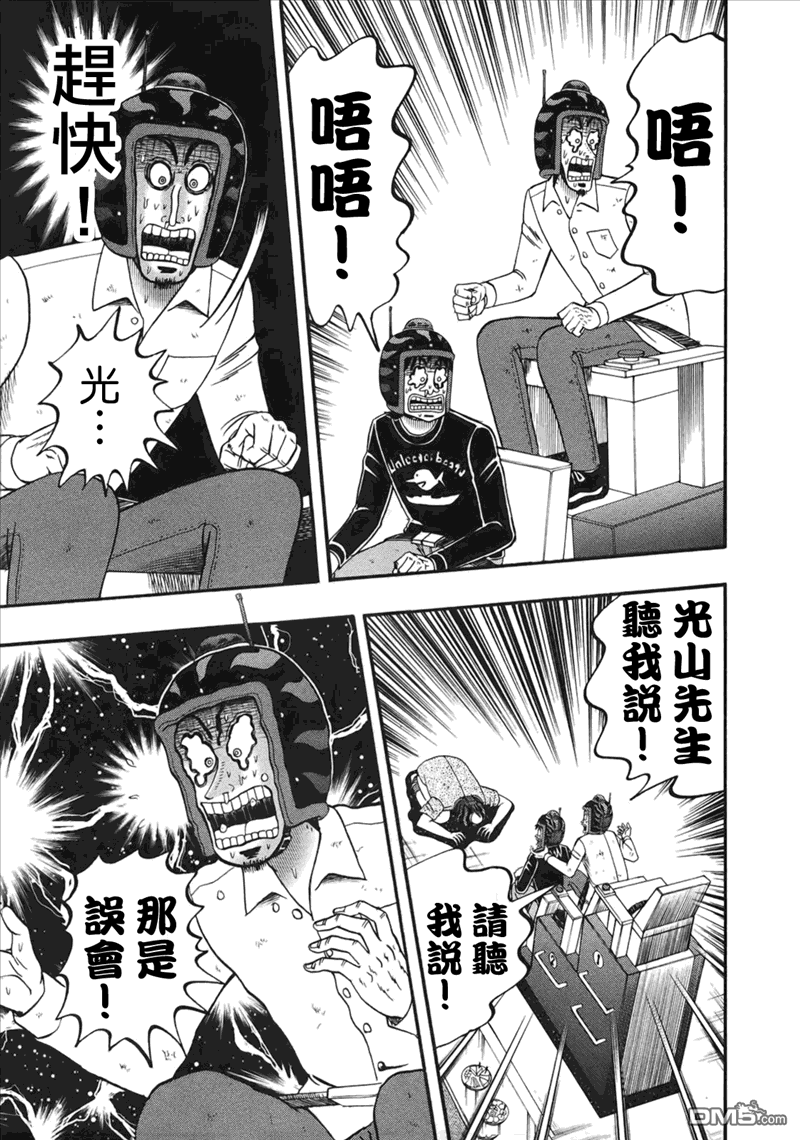 赌博堕天录-和也篇第86话 延长