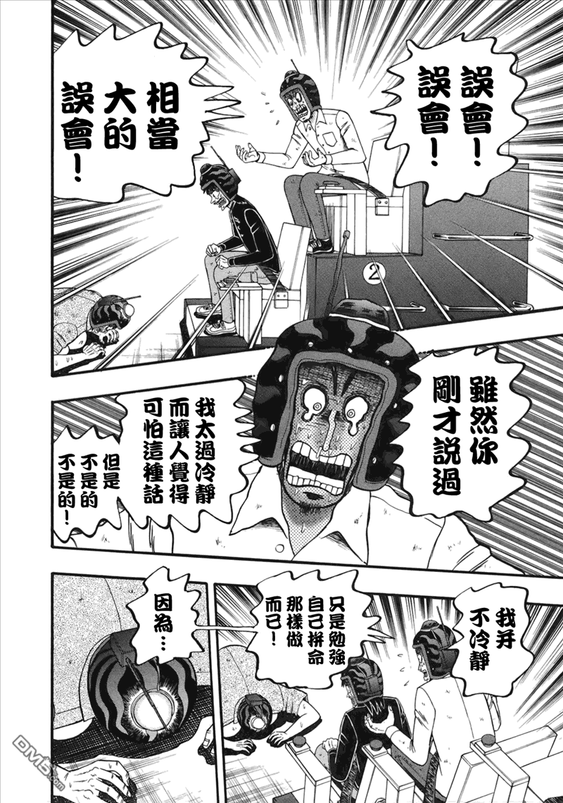 赌博堕天录-和也篇第86话 延长