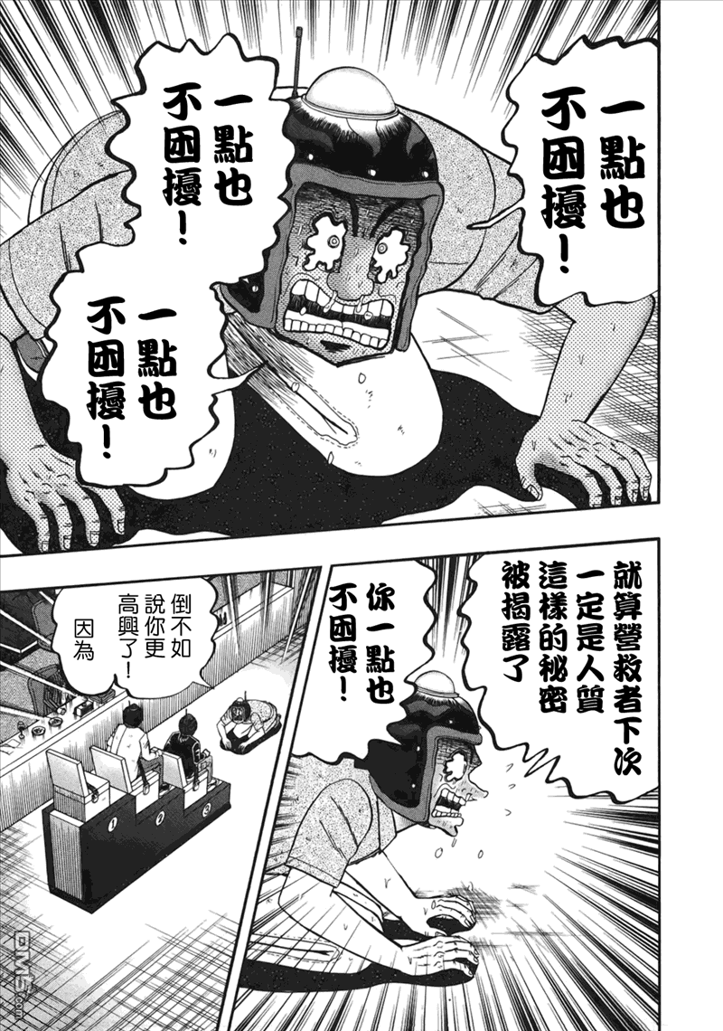 赌博堕天录-和也篇第86话 延长