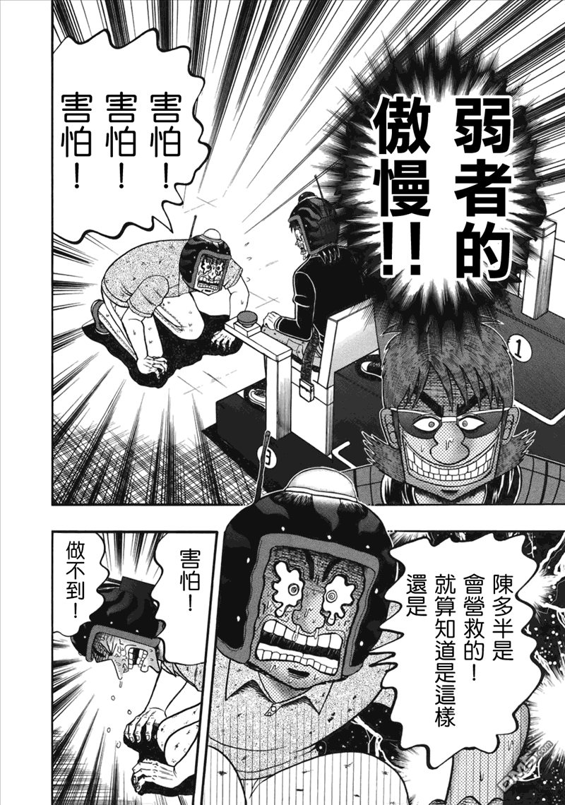 赌博堕天录-和也篇第87话 弱者