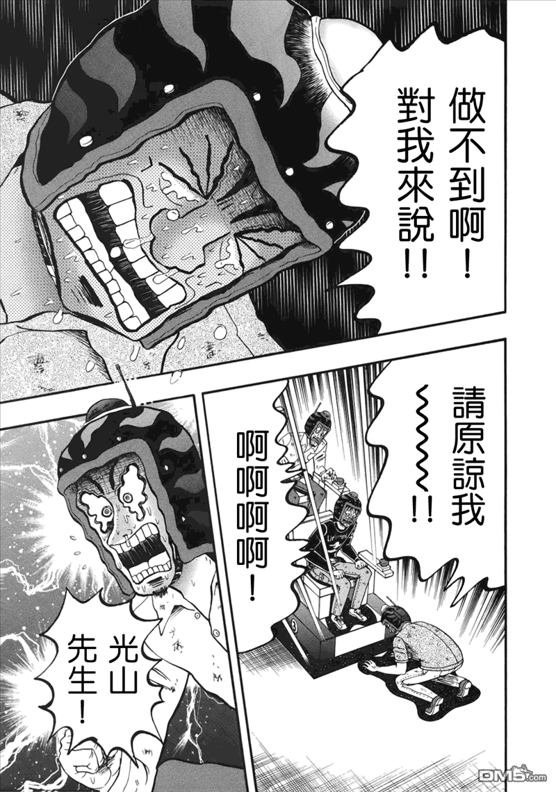 赌博堕天录-和也篇第87话 弱者