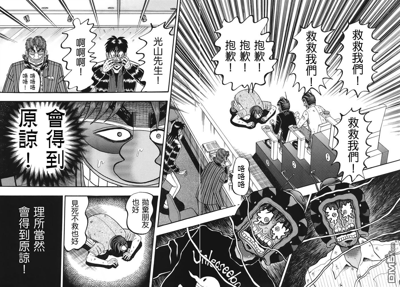 赌博堕天录-和也篇第87话 弱者