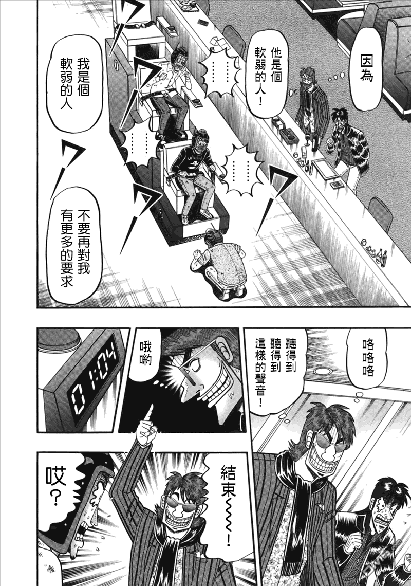 赌博堕天录-和也篇第87话 弱者