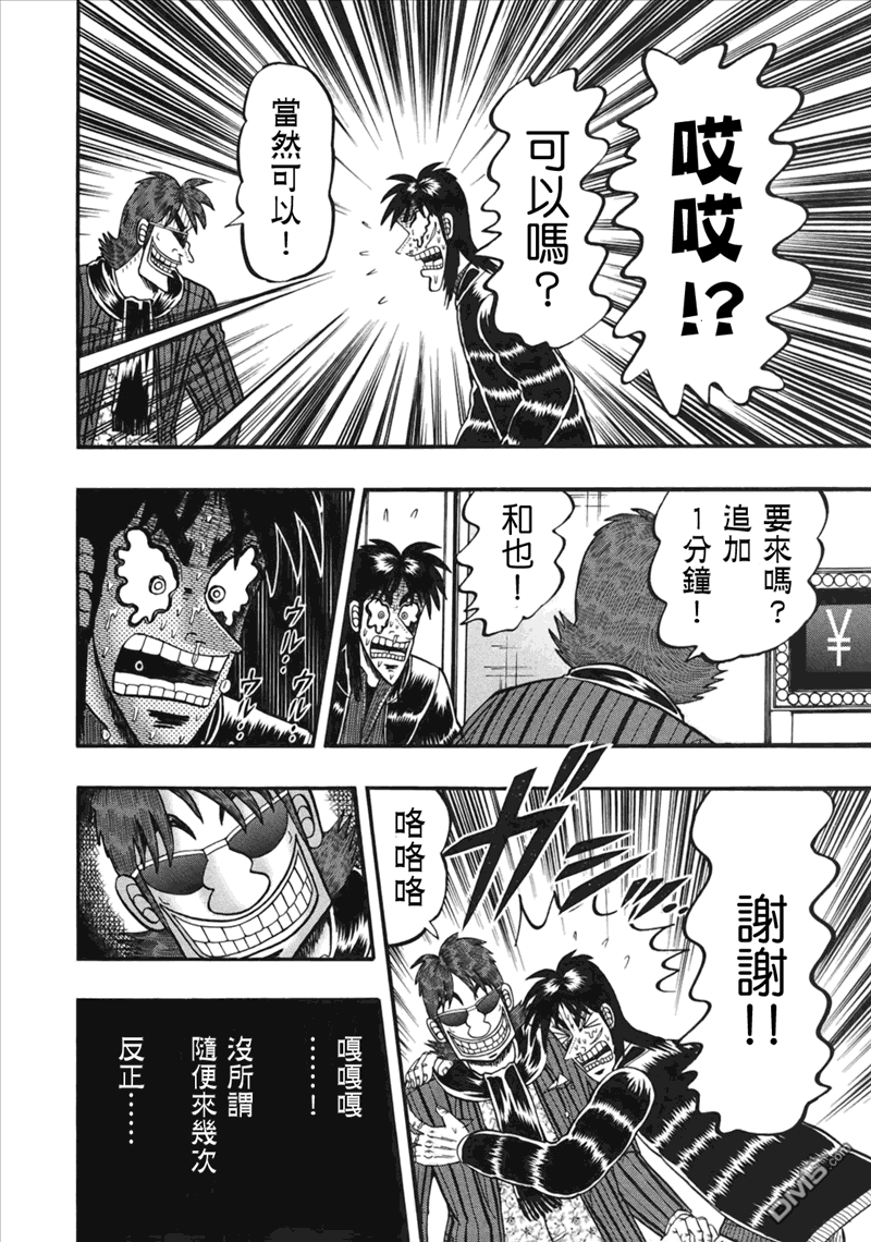 赌博堕天录-和也篇第87话 弱者