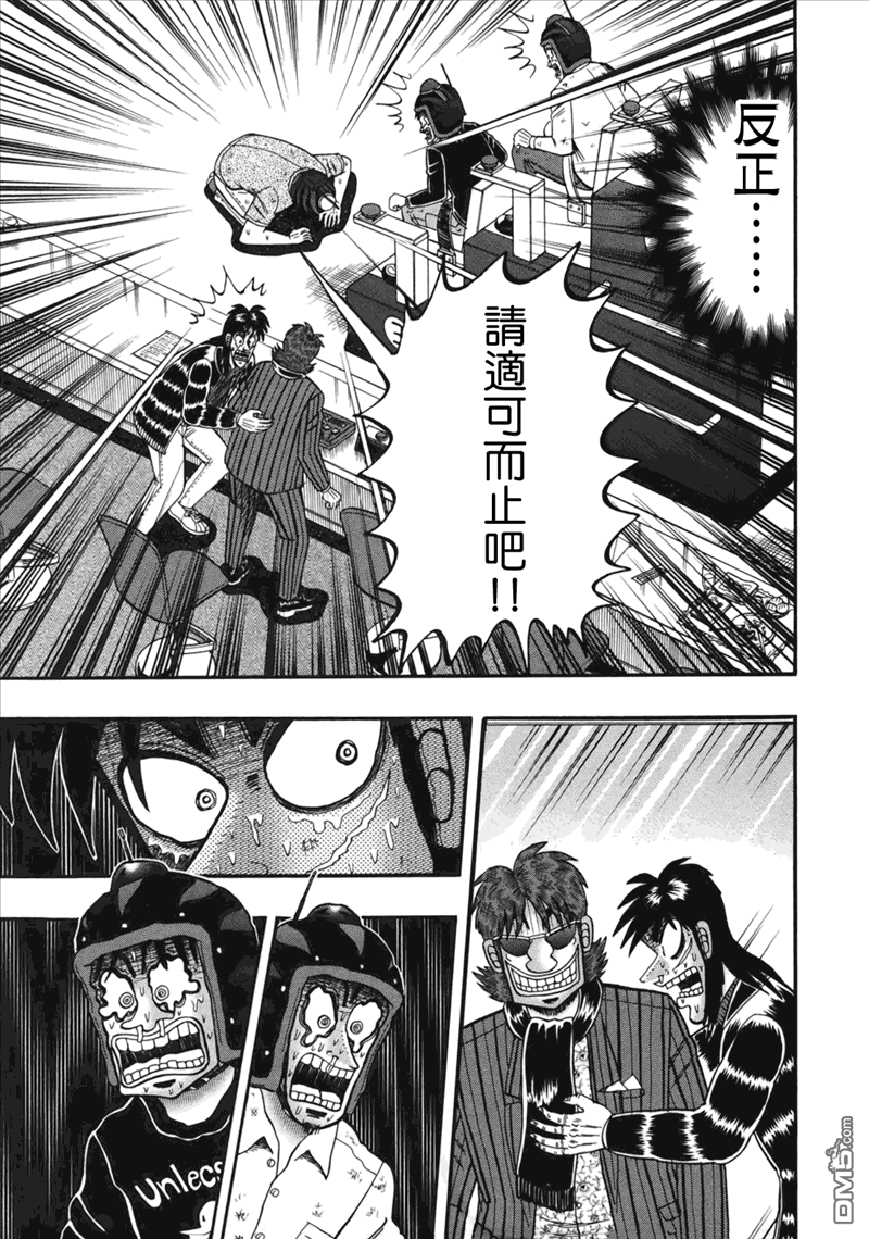 赌博堕天录-和也篇第87话 弱者