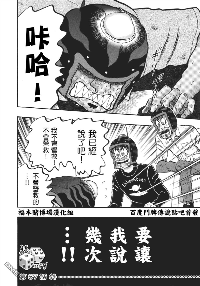 赌博堕天录-和也篇第87话 弱者