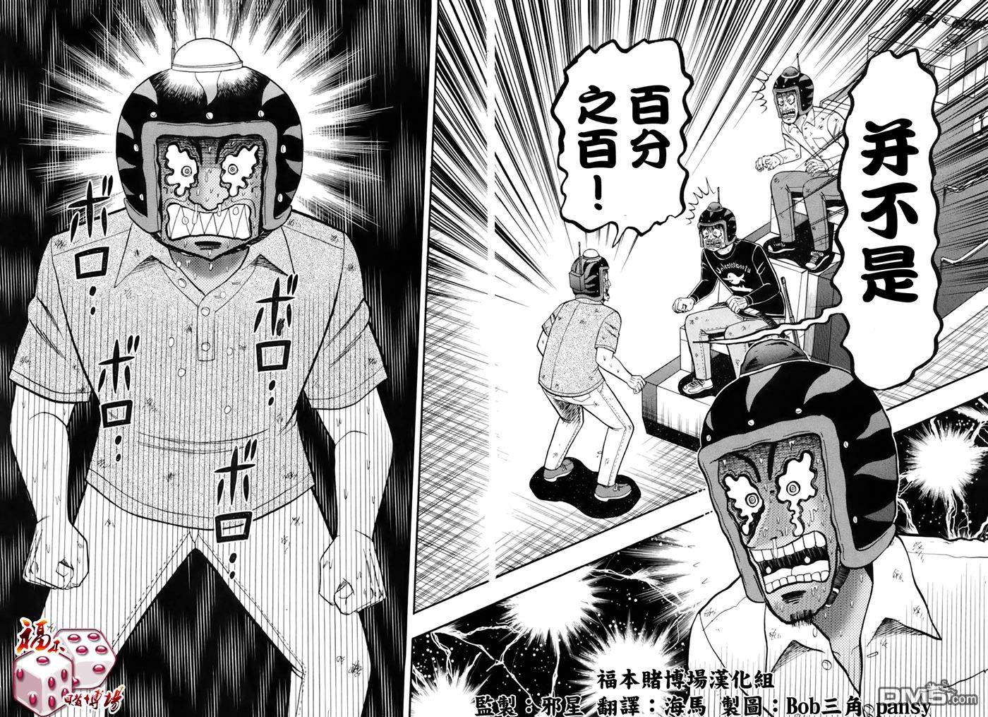 赌博堕天录-和也篇第87话 弱者