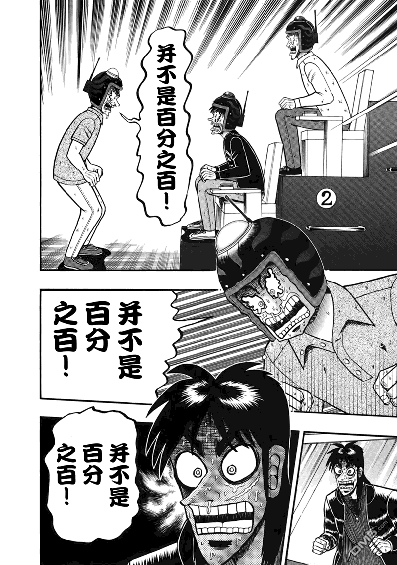 赌博堕天录-和也篇第87话 弱者