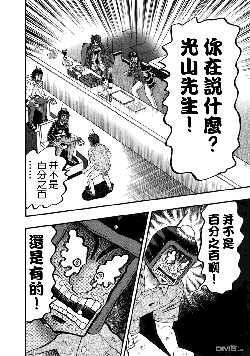 赌博堕天录-和也篇第87话 弱者