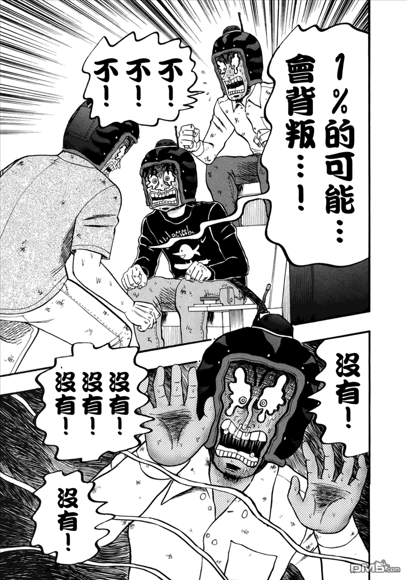 赌博堕天录-和也篇第87话 弱者