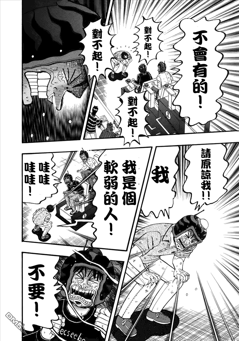 赌博堕天录-和也篇第87话 弱者