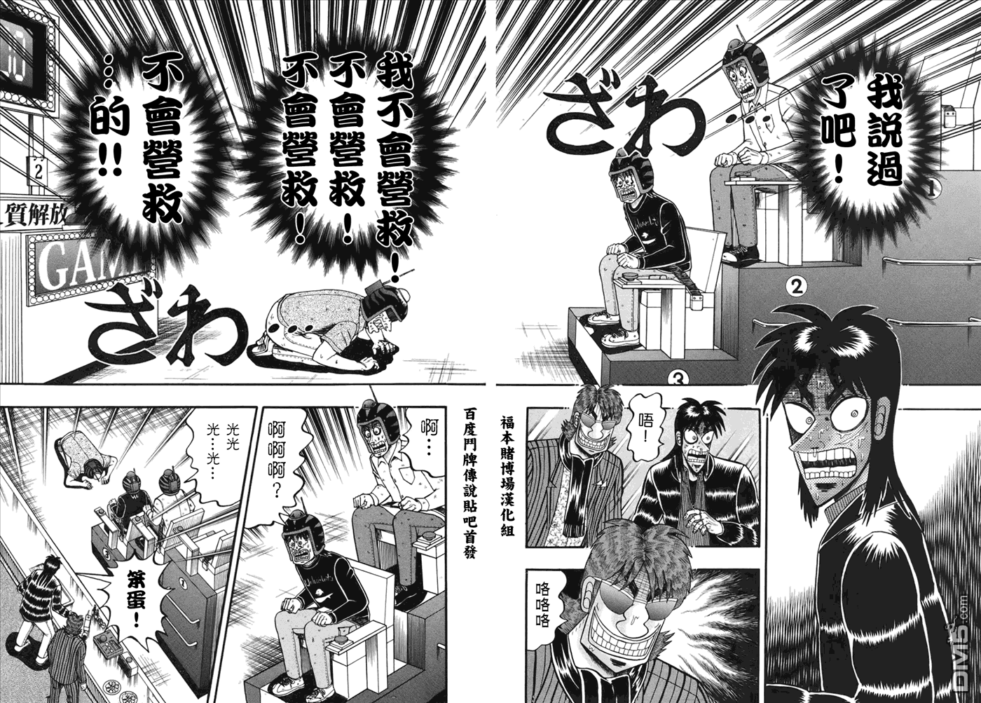 赌博堕天录-和也篇第88话 地金