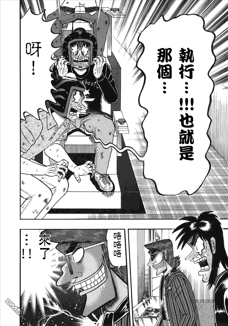 赌博堕天录-和也篇第88话 地金