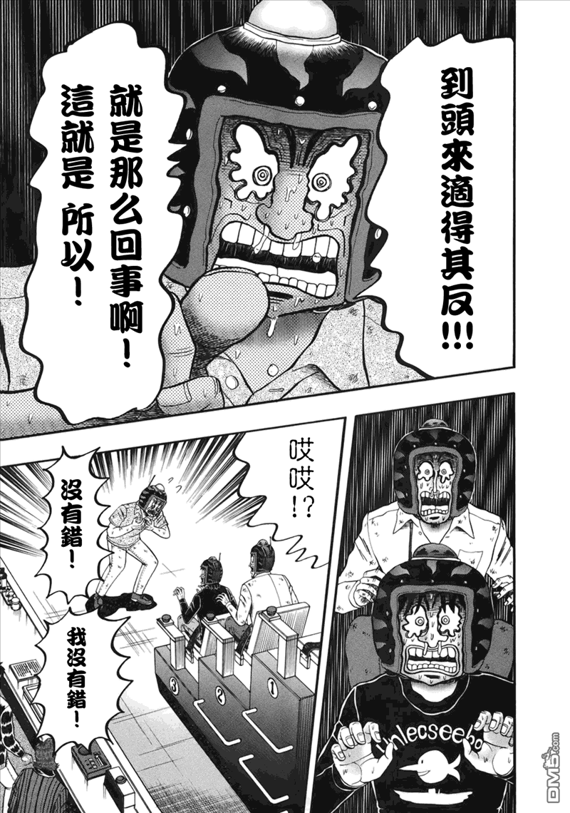 赌博堕天录-和也篇第88话 地金