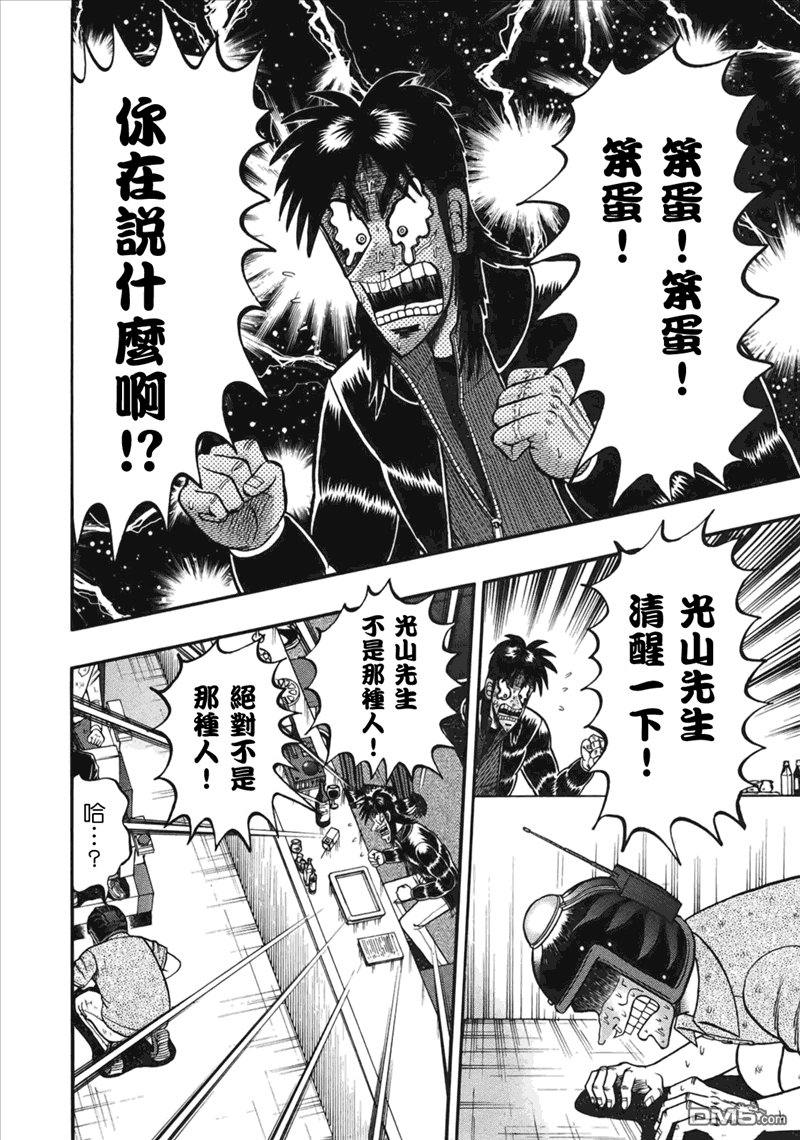 赌博堕天录-和也篇第88话 地金