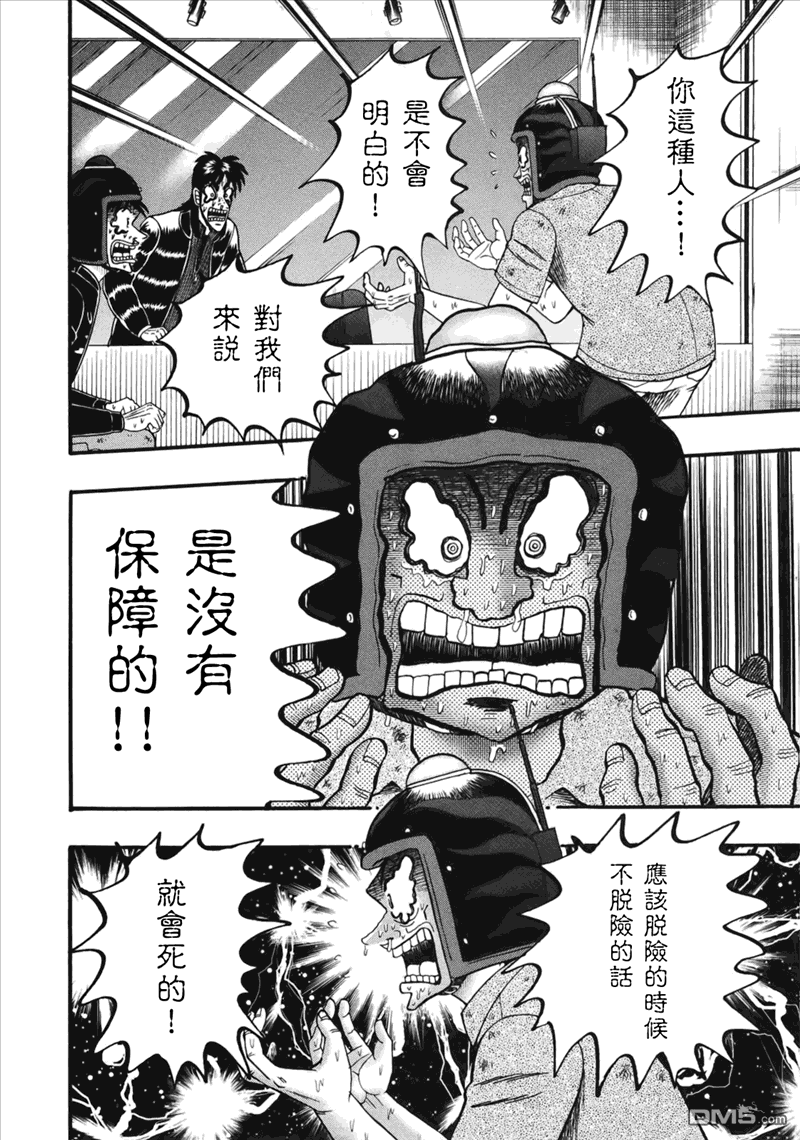 赌博堕天录-和也篇第88话 地金