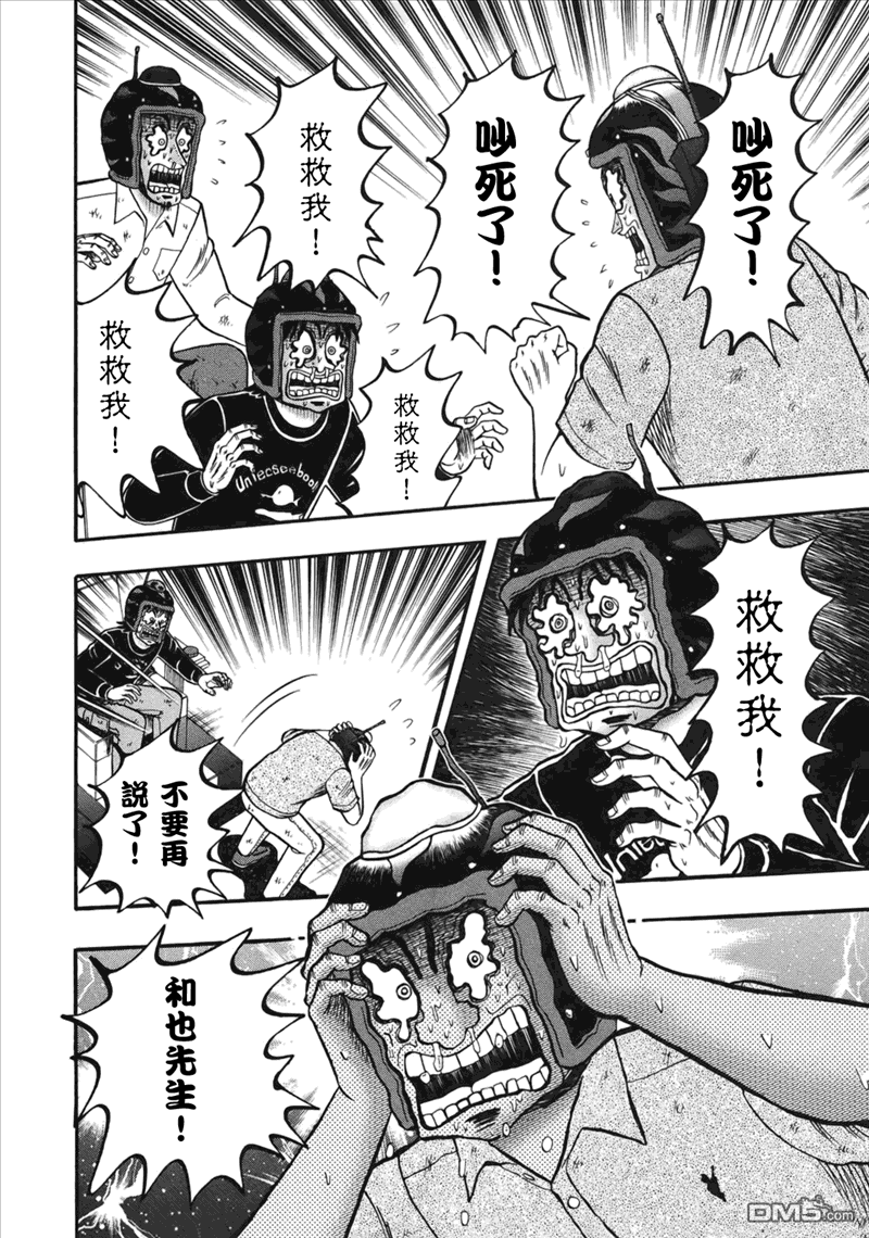 赌博堕天录-和也篇第88话 地金