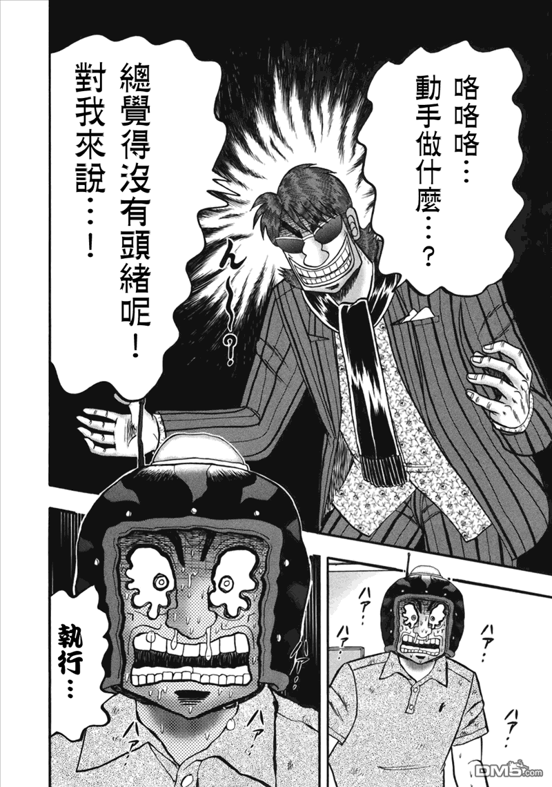 赌博堕天录-和也篇第88话 地金