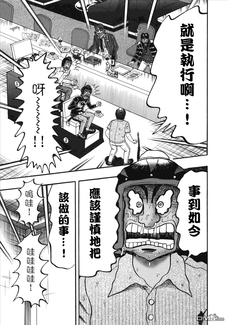 赌博堕天录-和也篇第88话 地金