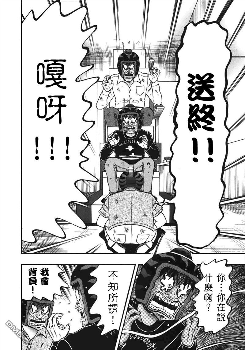 赌博堕天录-和也篇第89话 非道