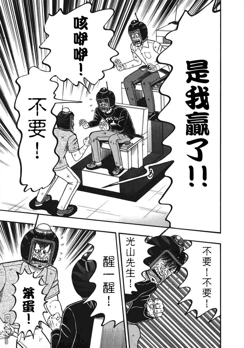 赌博堕天录-和也篇第89话 非道