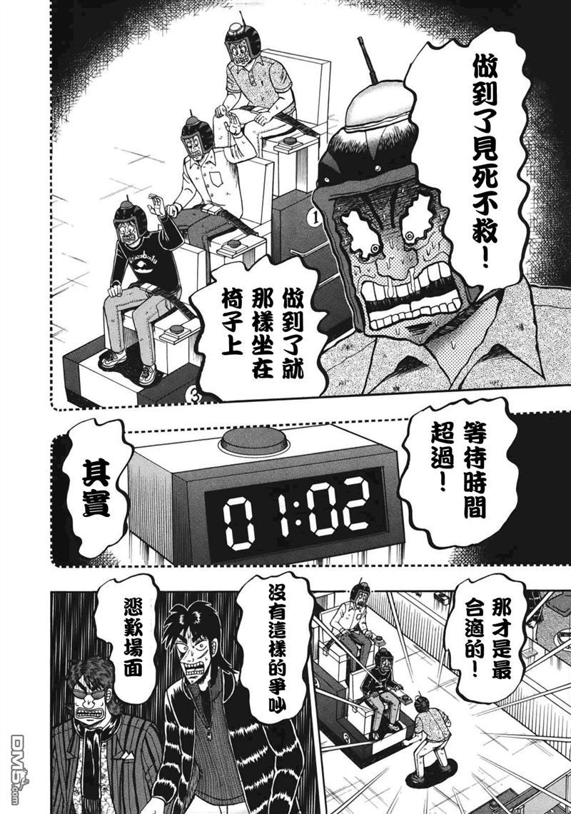 赌博堕天录-和也篇第89话 非道