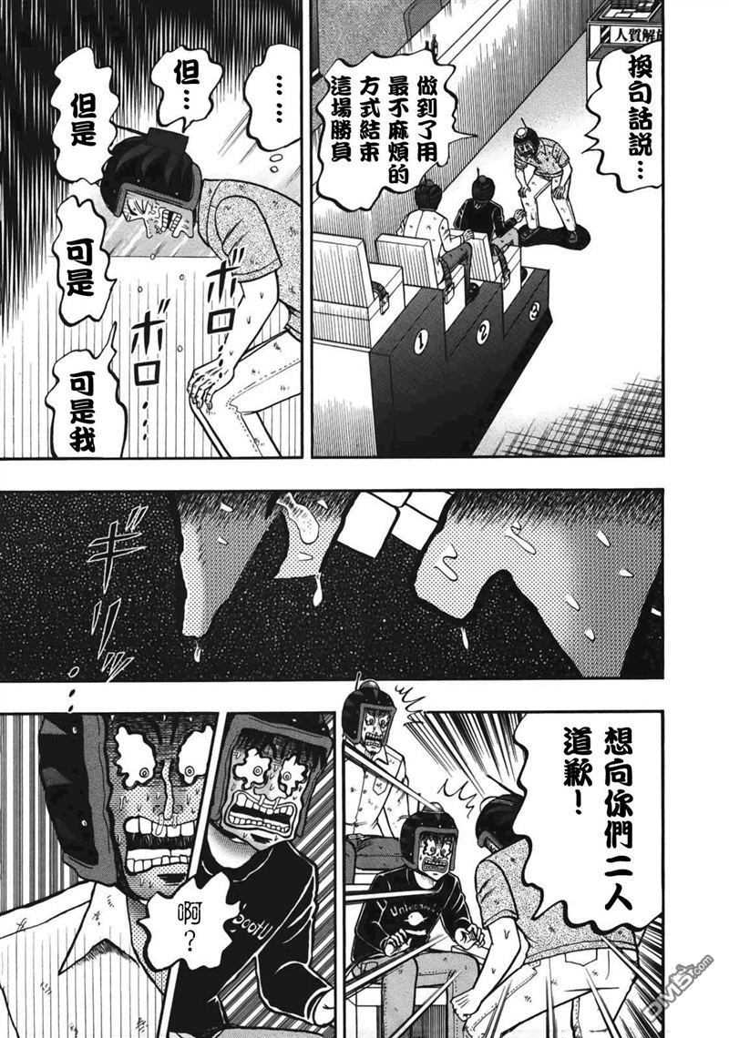 赌博堕天录-和也篇第89话 非道