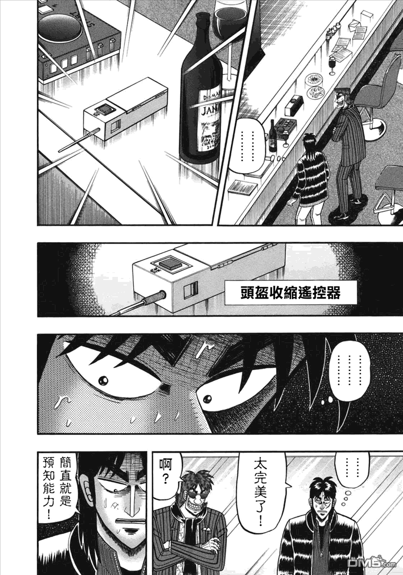 赌博堕天录-和也篇第90话 机嫌