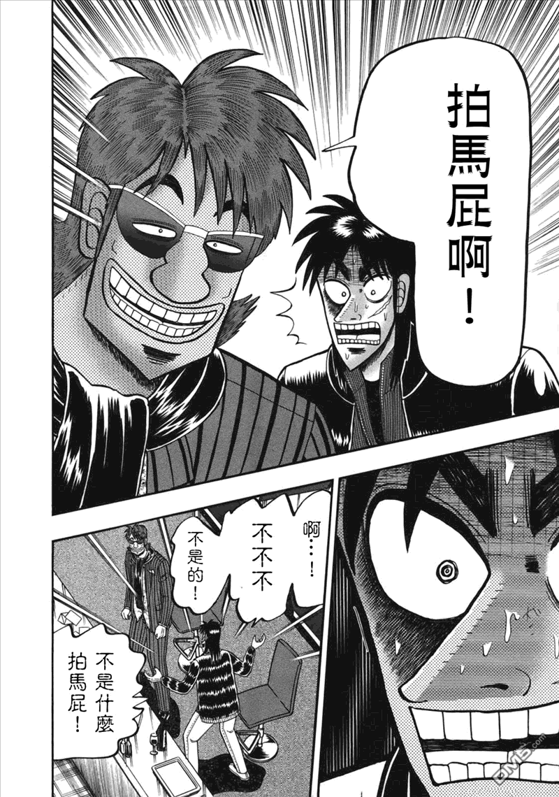 赌博堕天录-和也篇第90话 机嫌