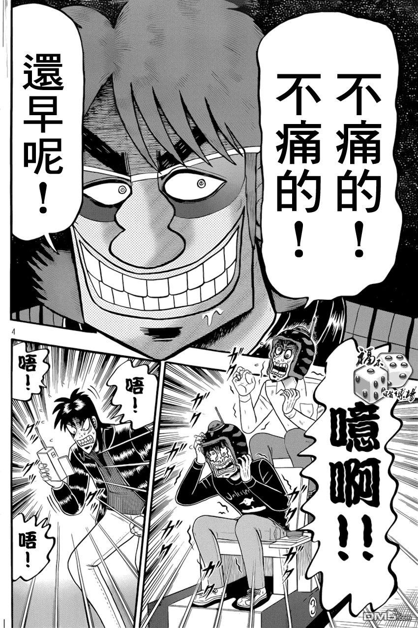 赌博堕天录-和也篇第91话 压迫