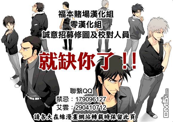 赌博堕天录-和也篇第92话 对价