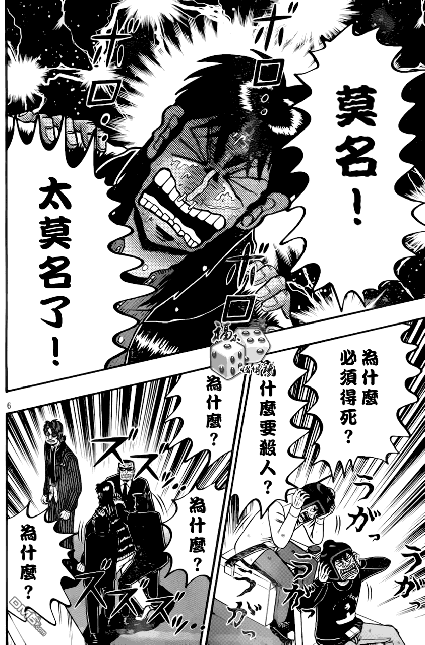 赌博堕天录-和也篇第92话 对价