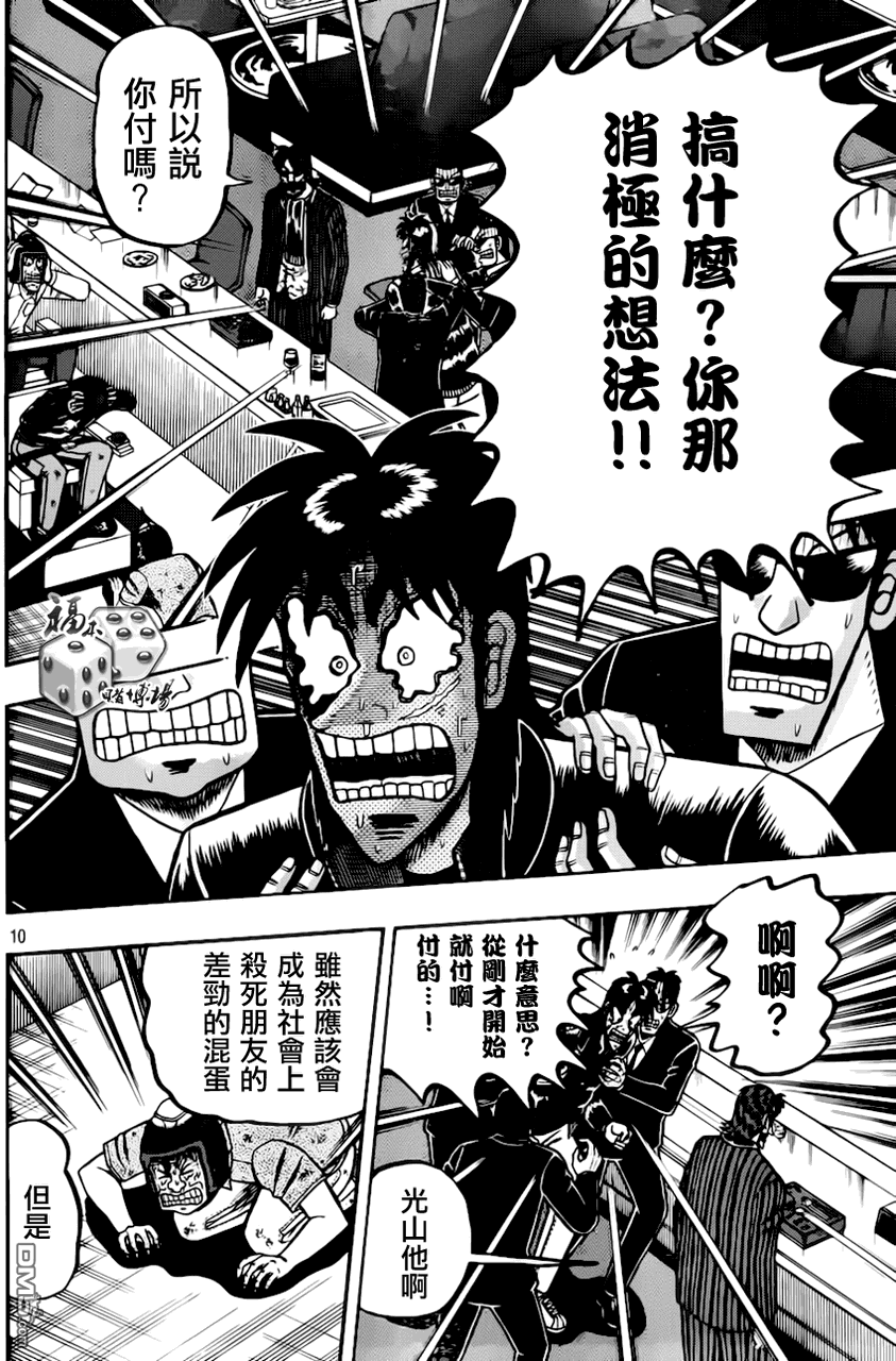 赌博堕天录-和也篇第92话 对价