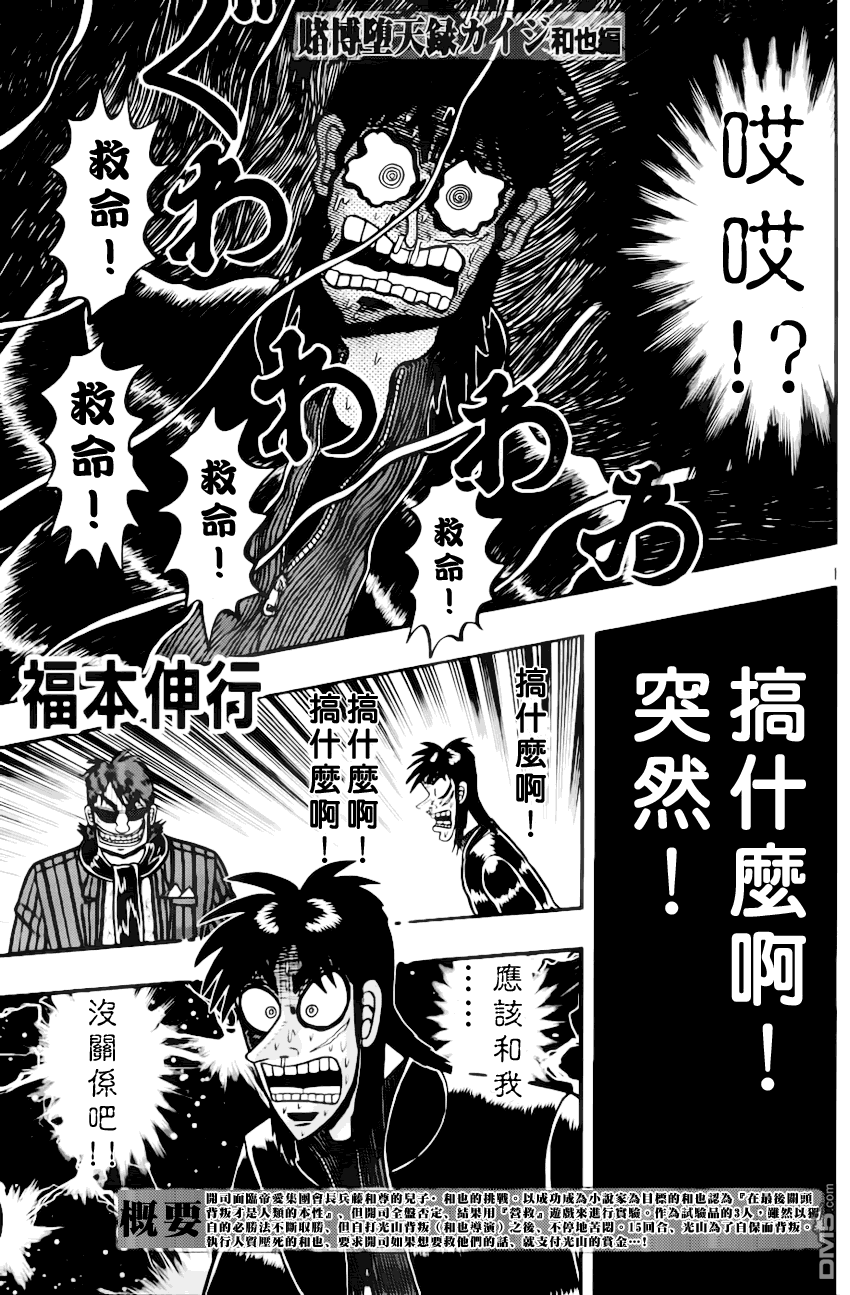 赌博堕天录-和也篇第93话 构筑