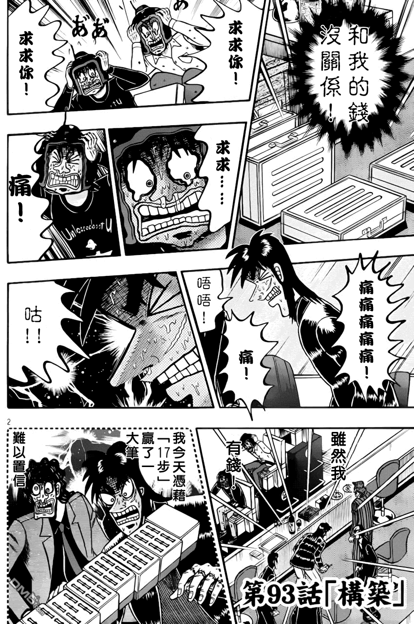 赌博堕天录-和也篇第93话 构筑