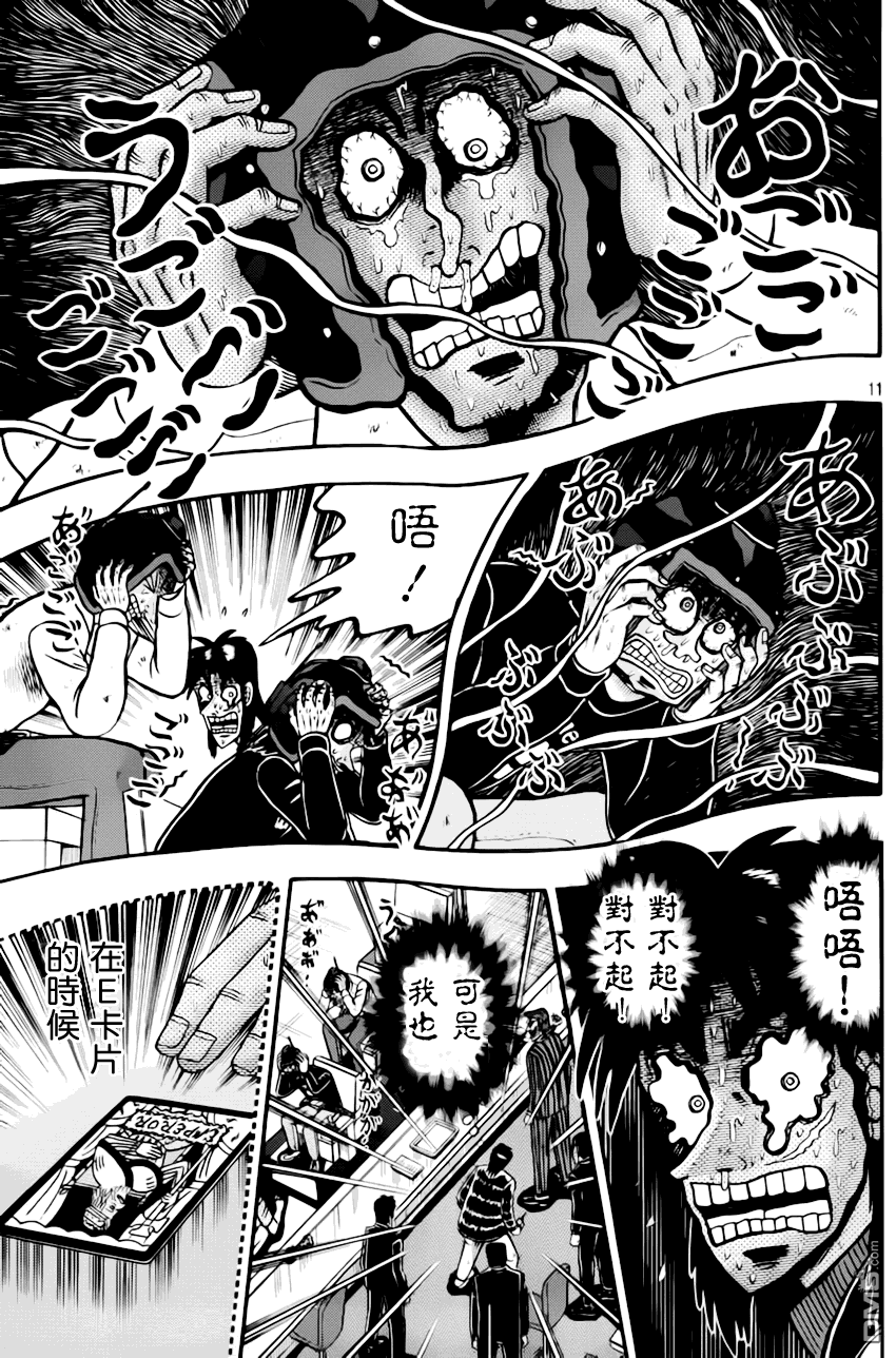 赌博堕天录-和也篇第93话 构筑