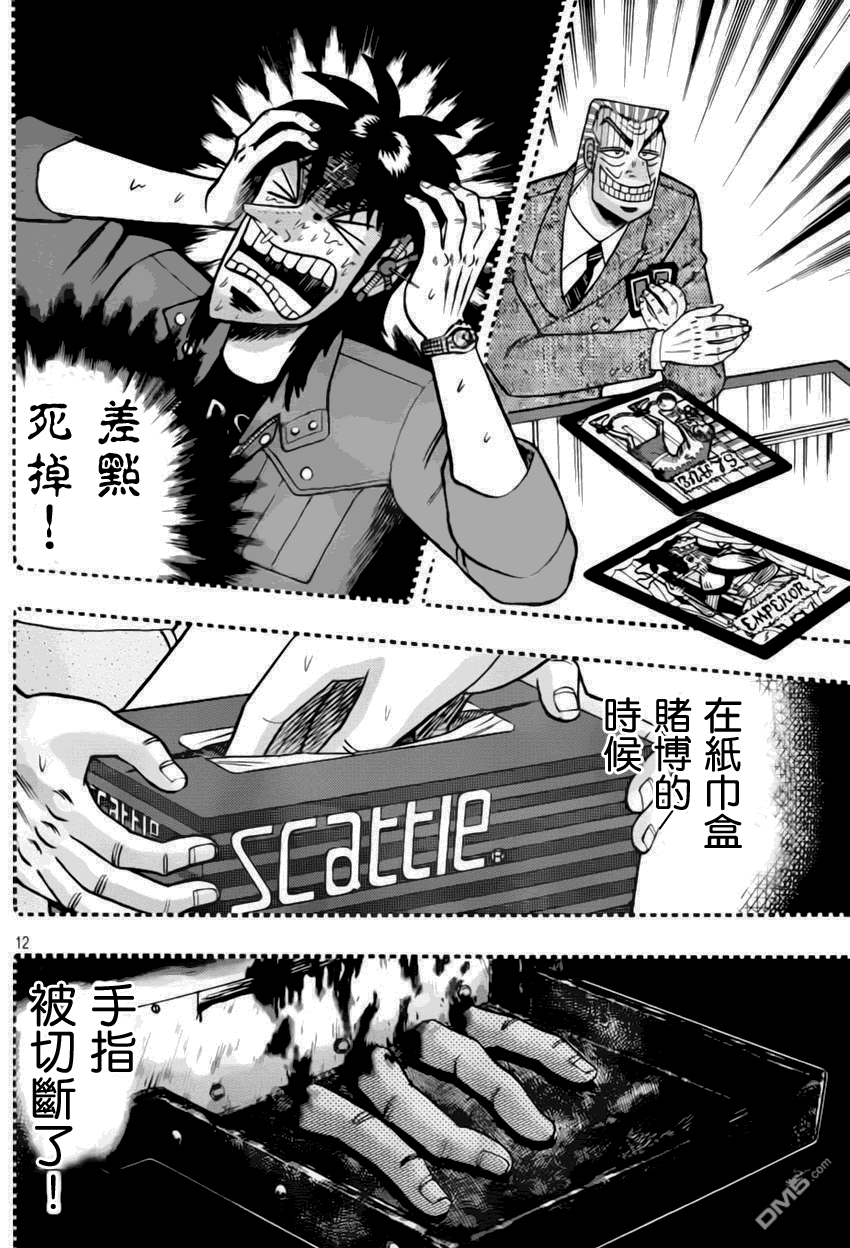 赌博堕天录-和也篇第93话 构筑