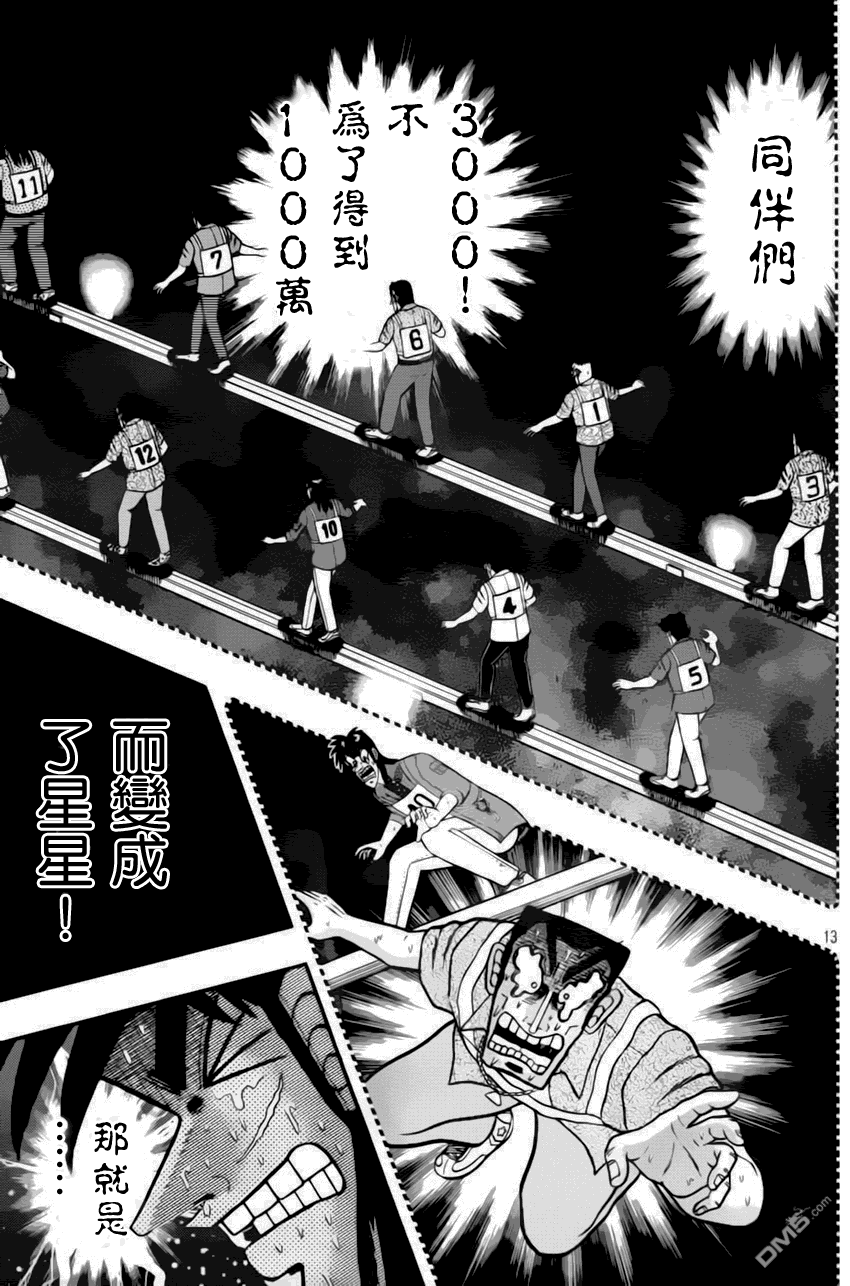 赌博堕天录-和也篇第93话 构筑