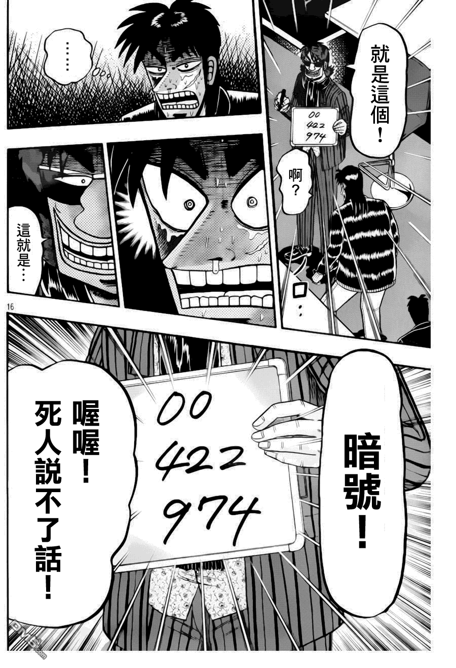 赌博堕天录-和也篇第93话 构筑