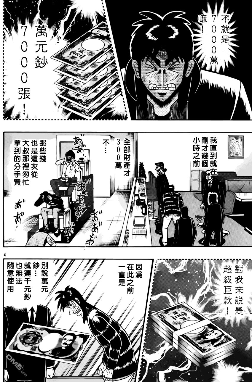 赌博堕天录-和也篇第93话 构筑