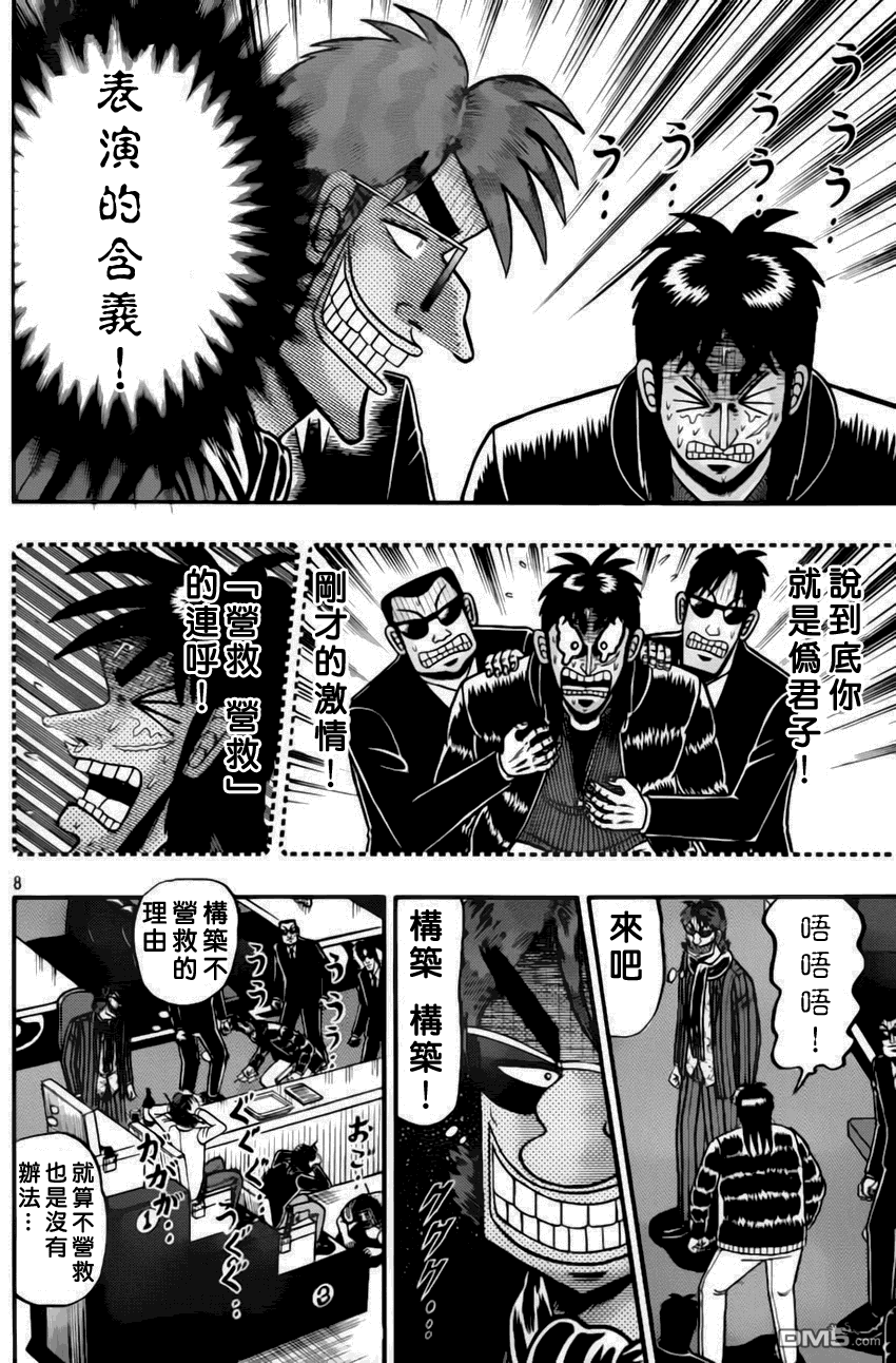 赌博堕天录-和也篇第93话 构筑