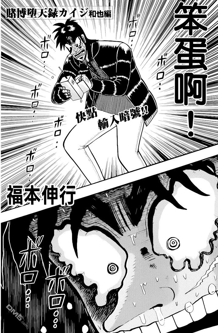 赌博堕天录-和也篇第94话 无我