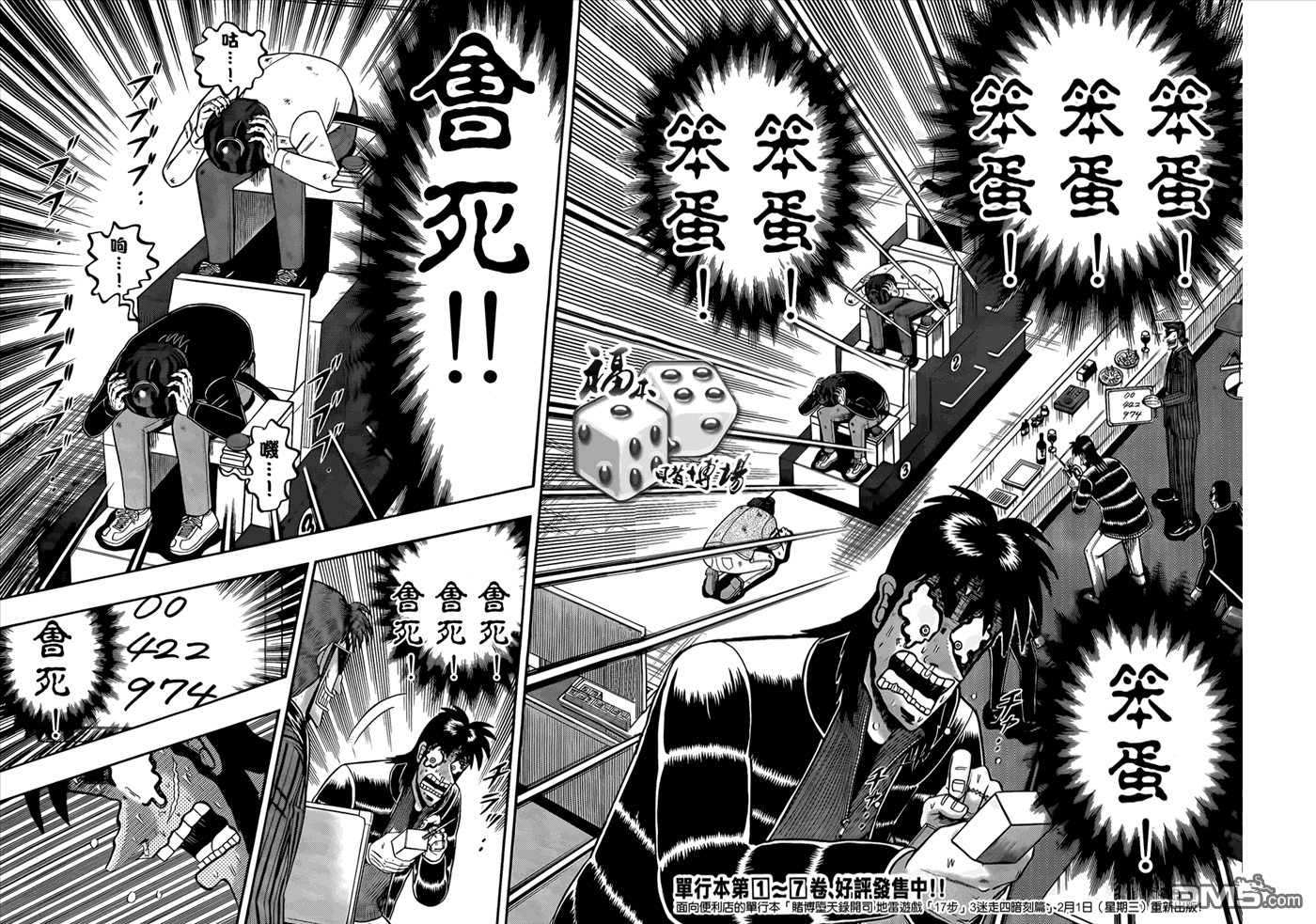 赌博堕天录-和也篇第94话 无我